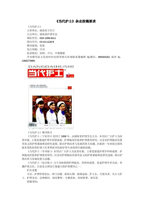 《当代护士》杂志投稿要求