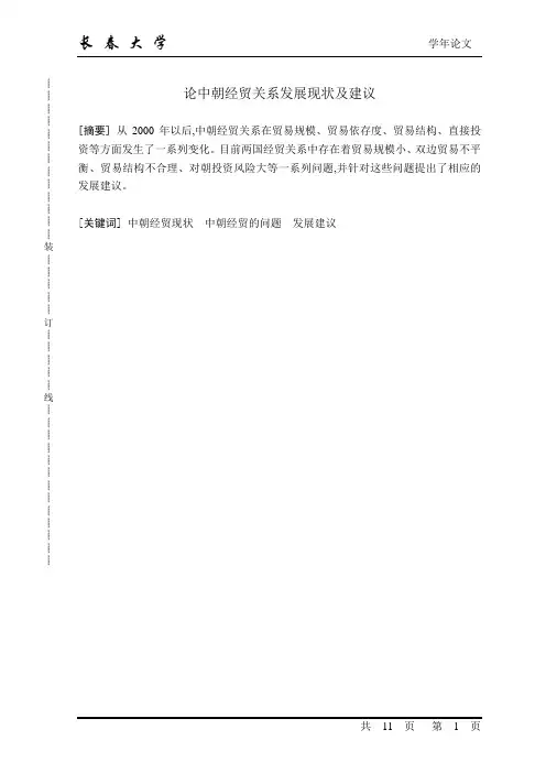 论中朝贸易概况