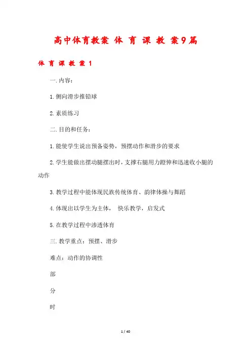 高中体育教案 体 育 课 教 案9篇