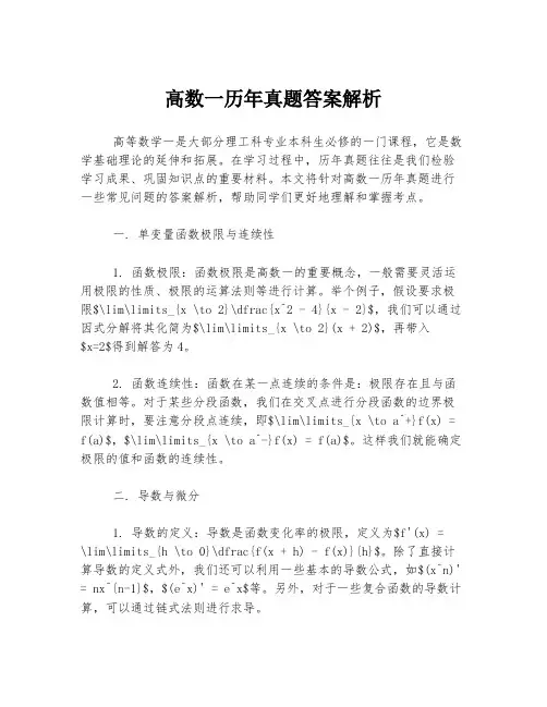高数一历年真题答案解析