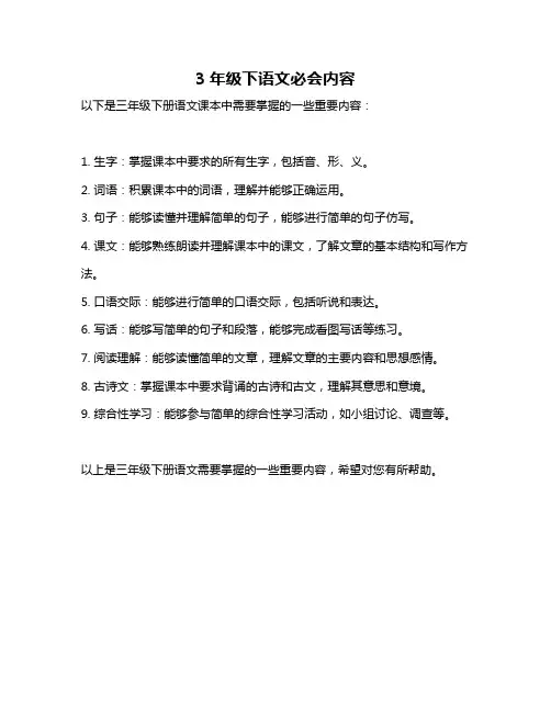 3年级下语文必会内容