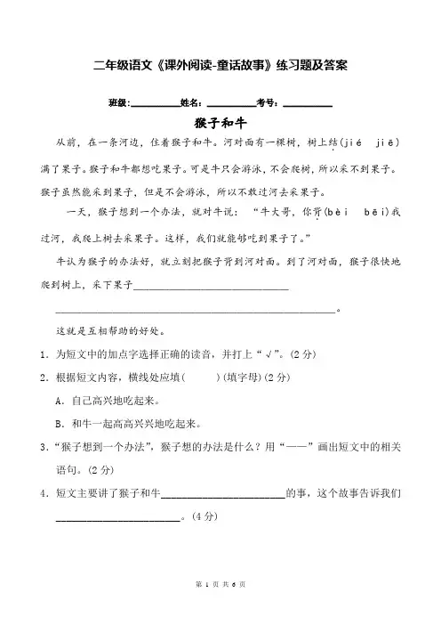 二年级语文《课外阅读-童话故事》练习题及答案