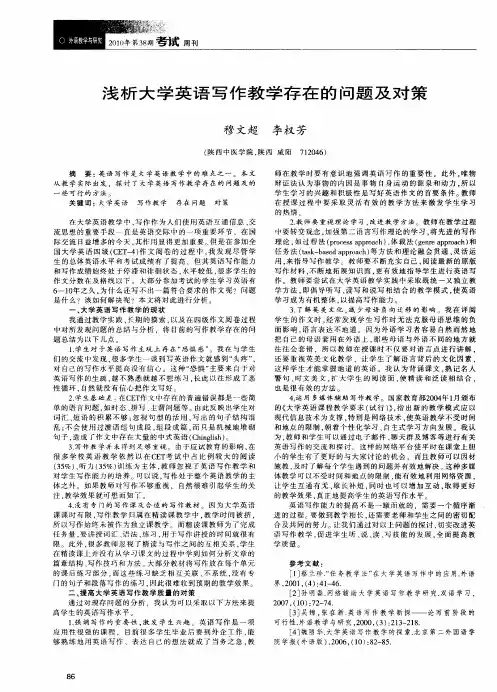 浅析大学英语写作教学存在的问题及对策
