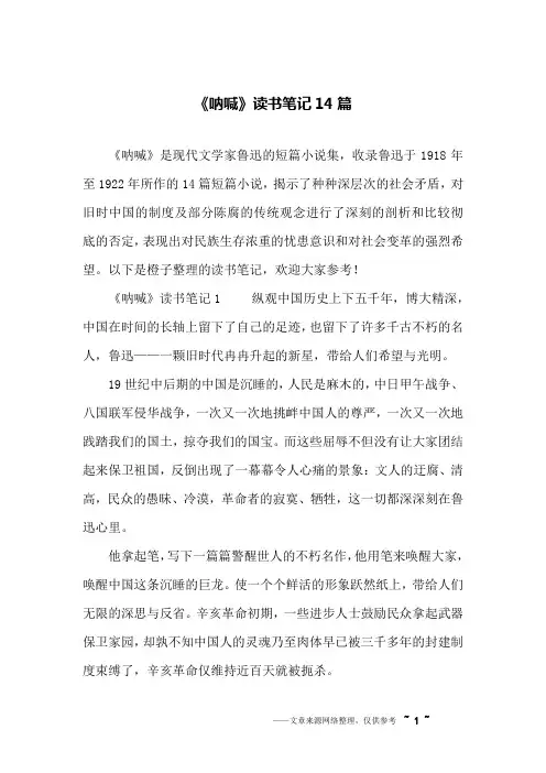 《呐喊》读书笔记14篇