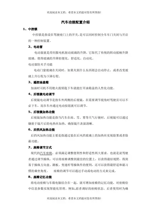 汽车功能配置