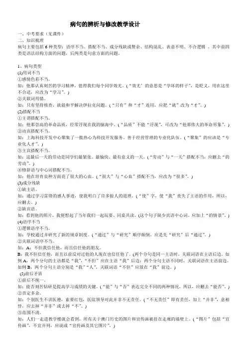 初中语文人教九年级上册(统编2023年更新)病句辨析与修改 教学设计