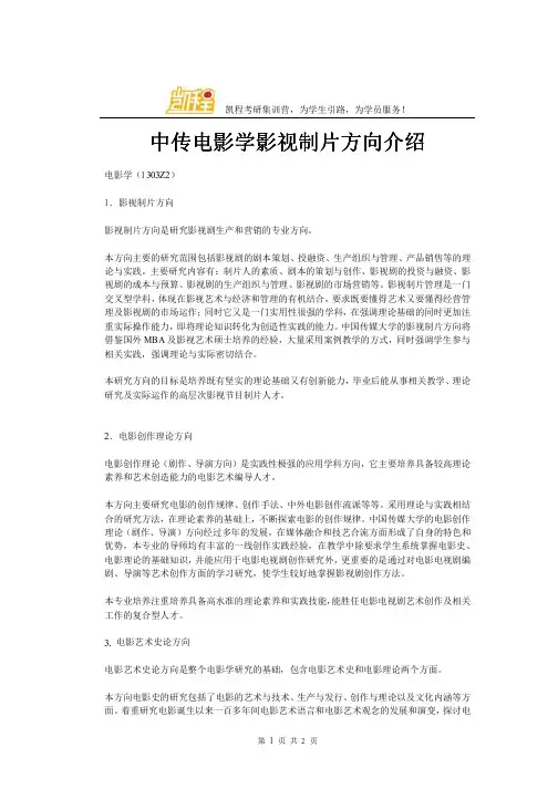 中传电影学影视制片方向介绍