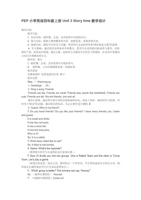 PEP小学英语四年级上册Unit3Storytime教学设计