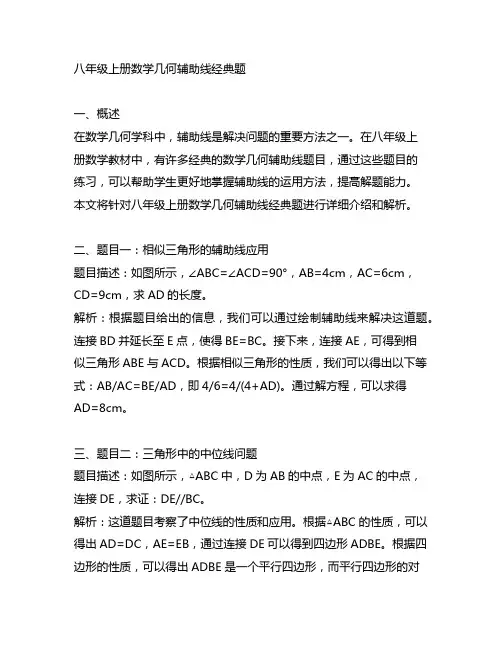 八年级上册数学几何辅助线经典题