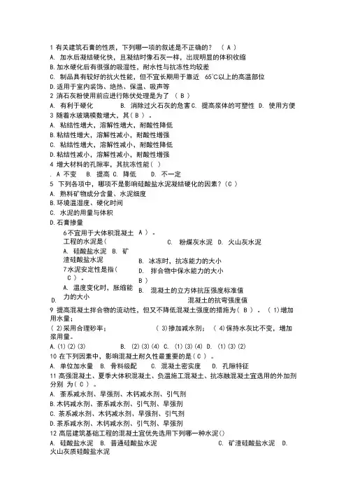 建筑材料试题(完整)