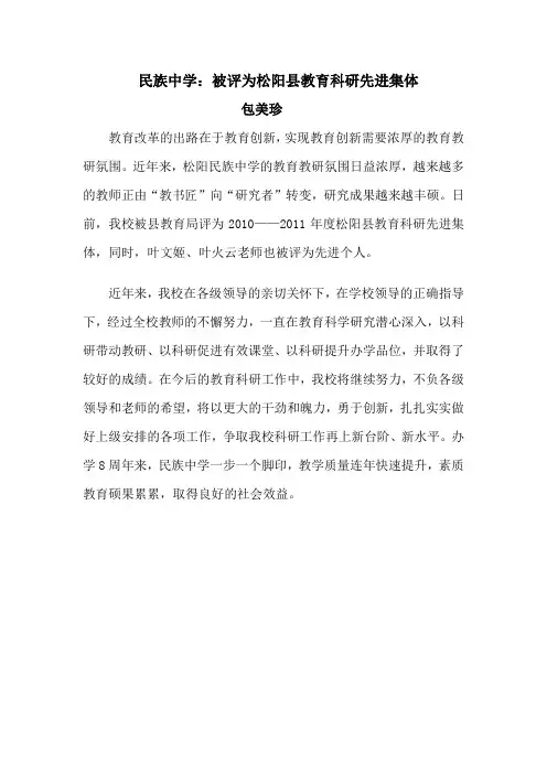 被评为松阳县教育科研先进集体