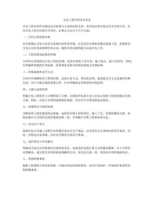分包工程合同评审意见