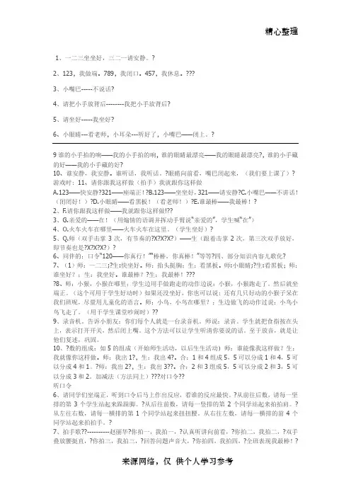 一年级教学口令