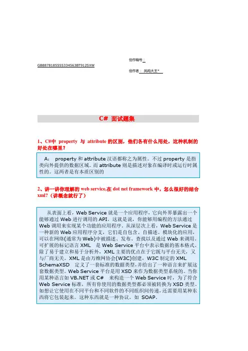 C#面试题目带完整答案