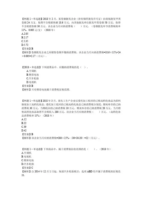 税务师考试税法一历年真题第03章 消费税