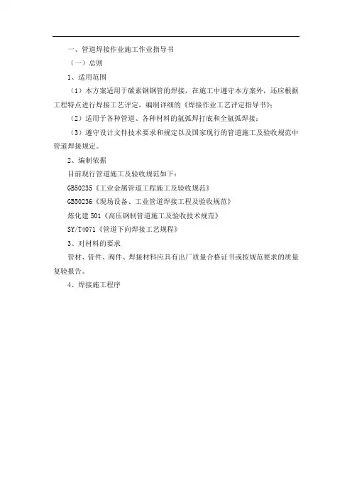 管道焊接作业施工作业指导书
