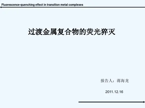 过渡金属与荧光