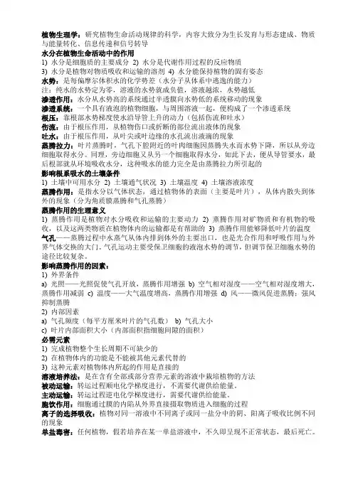 植物生理学知识总结