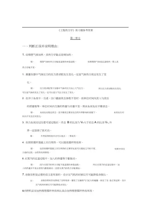 工程热力学期末复习题答案