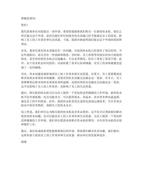 单位换饮水机申请书模板