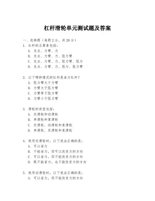 杠杆滑轮单元测试题及答案