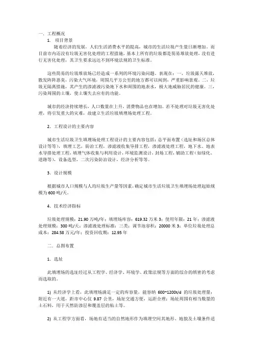 生活垃圾卫生填埋处理工艺方案设计