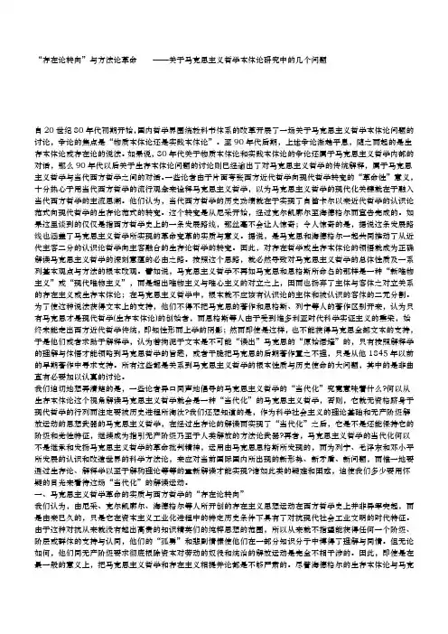 “存在论转向”与方法论革命  ——关于马克思主义哲学本体论研究中的几个问题