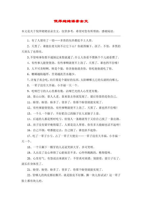 倪萍姥姥语录全文