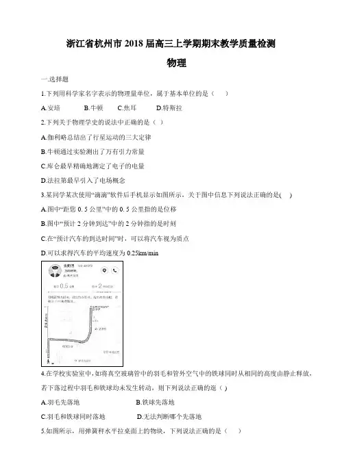 浙江省杭州市2020届高三上学期期末教学质量检测物理试卷(含答案)