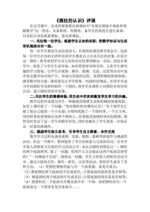 圆柱的认识评课