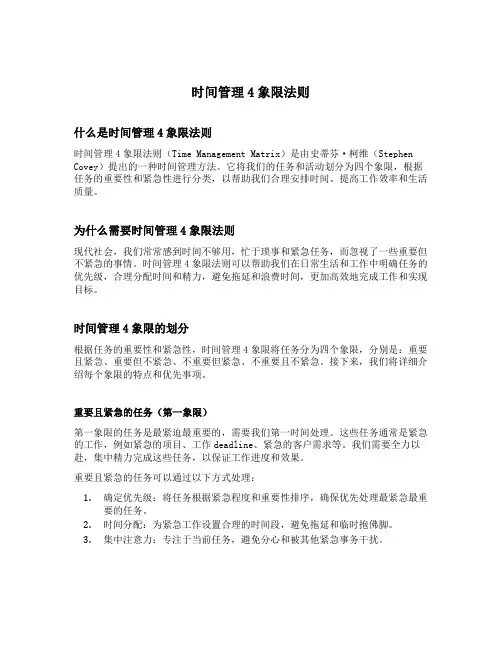 时间管理4象限法则