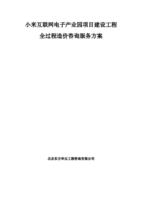 小米互联网电子产业园项目建设工程