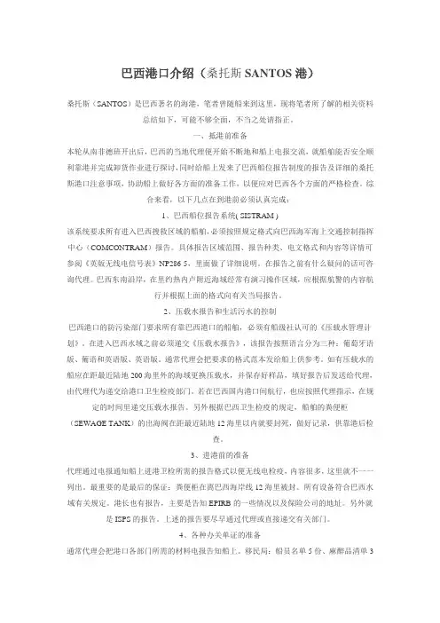 巴西港口介绍(桑托斯SANTOS港)