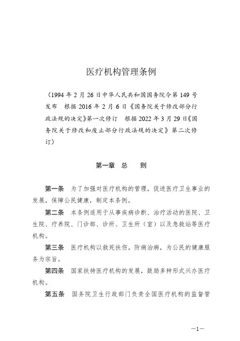 医疗机构管理条例
