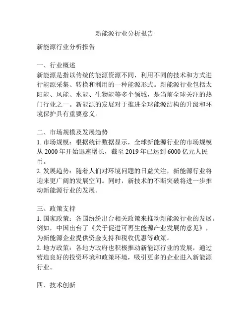 新能源行业分析报告