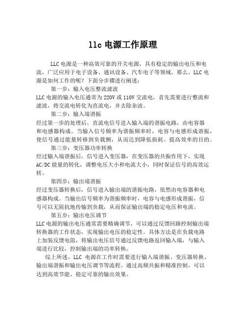 llc电源工作原理