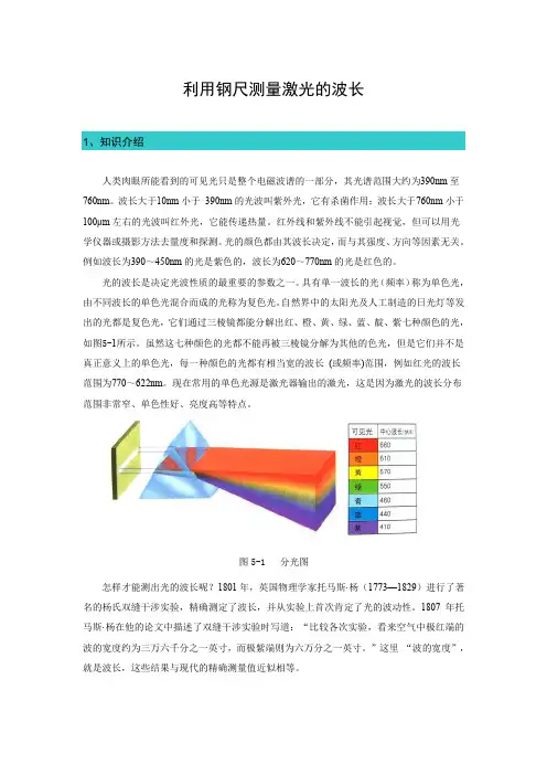 利用钢尺测量激光的波长实验报告