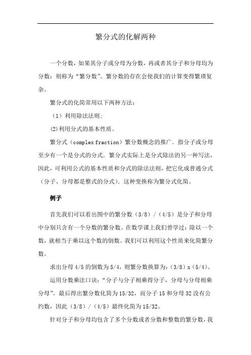 繁分式的化解两种
