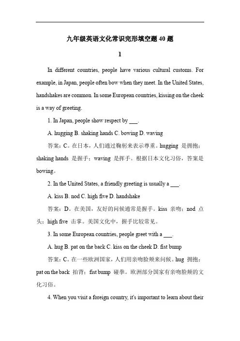 九年级英语文化常识完形填空题40题