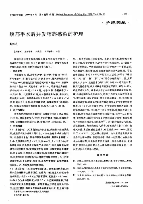 腹部手术后并发肺部感染的护理