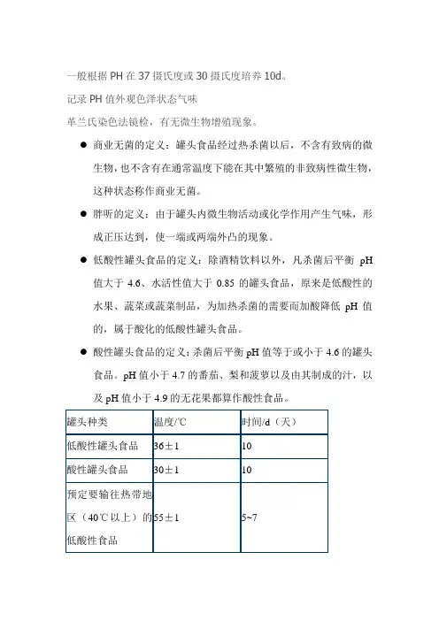 商业无菌检验法