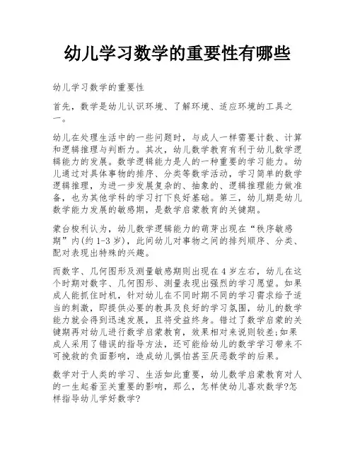 幼儿学习数学的重要性有哪些