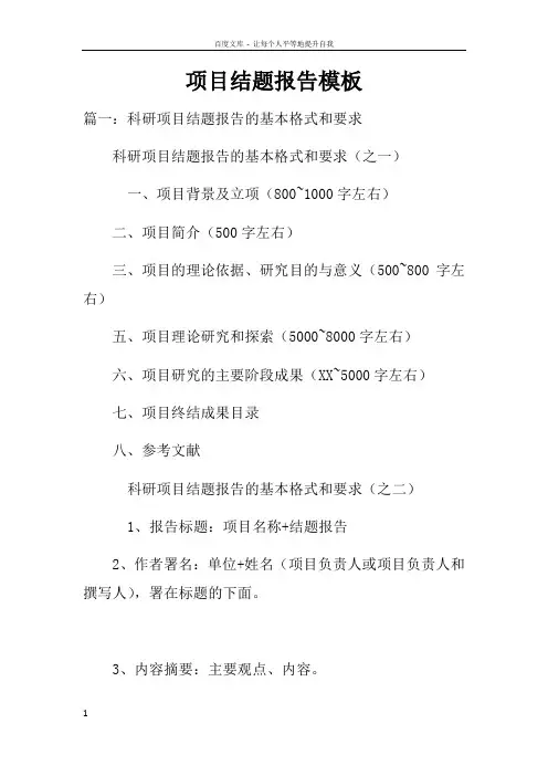 项目结题报告模板