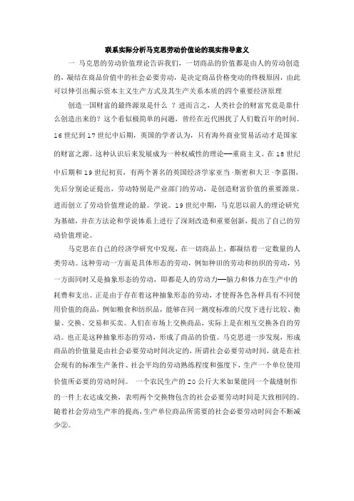 联系实际分析马克思劳动价值论的现实指导意义