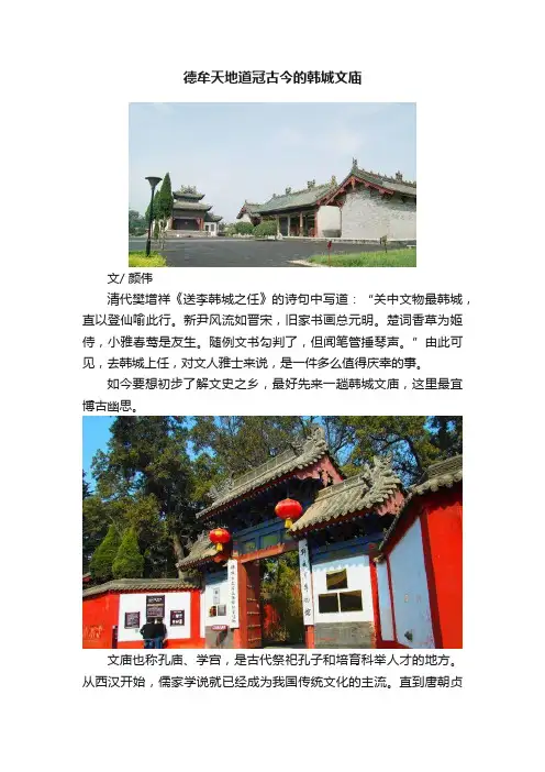 德牟天地道冠古今的韩城文庙