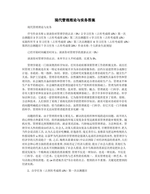现代管理理论与实务答案