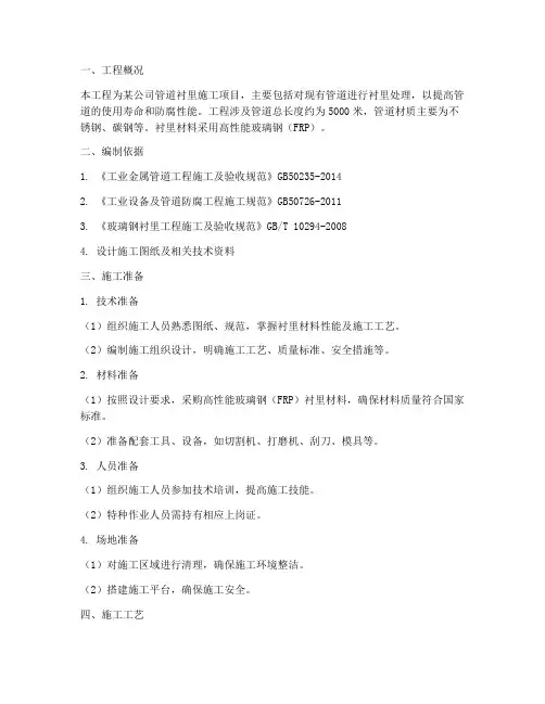 管道衬里工程施工方案