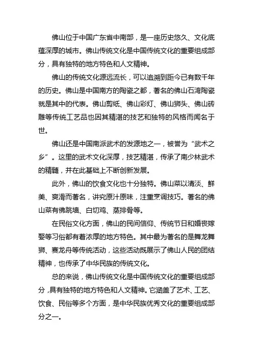 佛山传统文化简短介绍