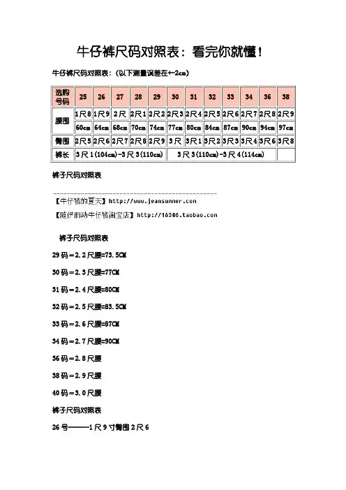 牛仔裤尺码对照：看完你就懂