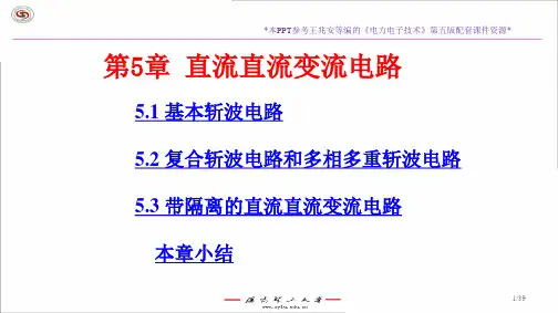 电流可逆斩波电路